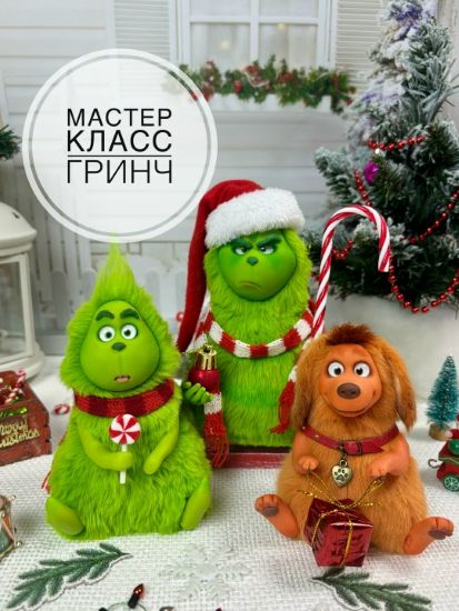 [Евгения Бочкарева] Гринч (2025)_0.jpg